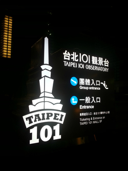 101 전망대